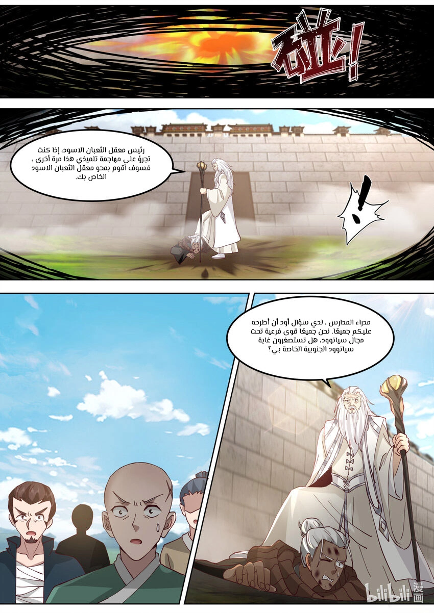 Martial God Asura الفصل 680 — صفحة 9