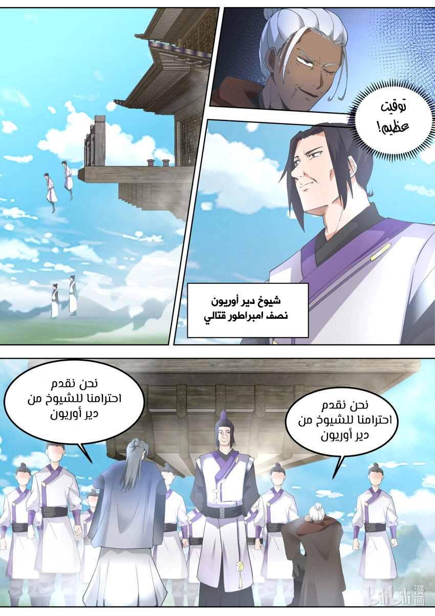 Martial God Asura الفصل 681 — صفحة 2