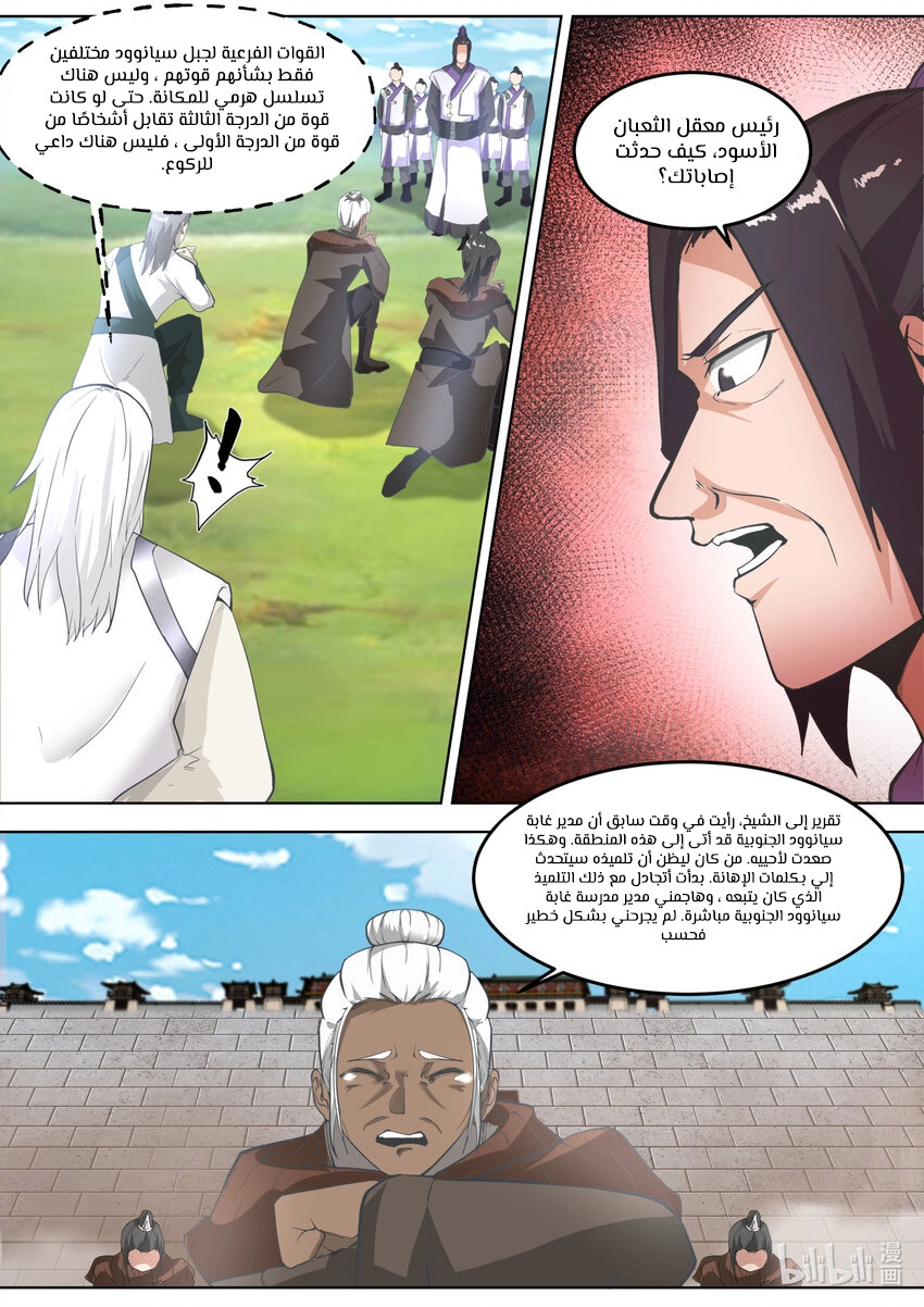Martial God Asura الفصل 681 — صفحة 3
