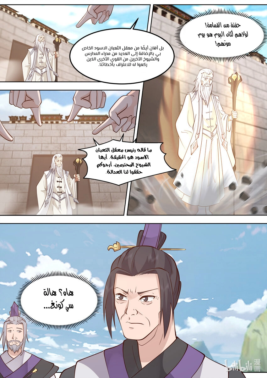 Martial God Asura الفصل 681 — صفحة 4