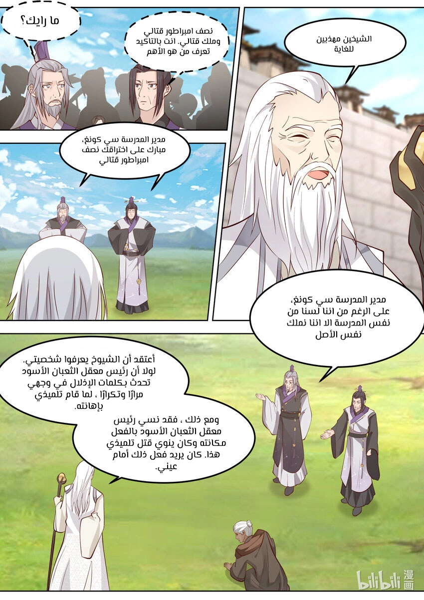 Martial God Asura الفصل 681 — صفحة 5