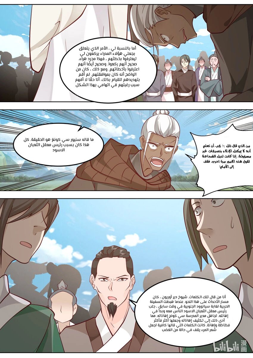 Martial God Asura الفصل 681 — صفحة 6