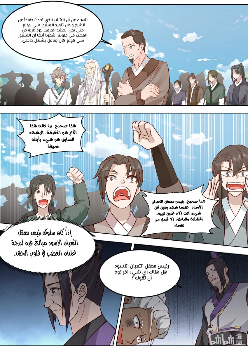 Martial God Asura الفصل 681 — صفحة 7
