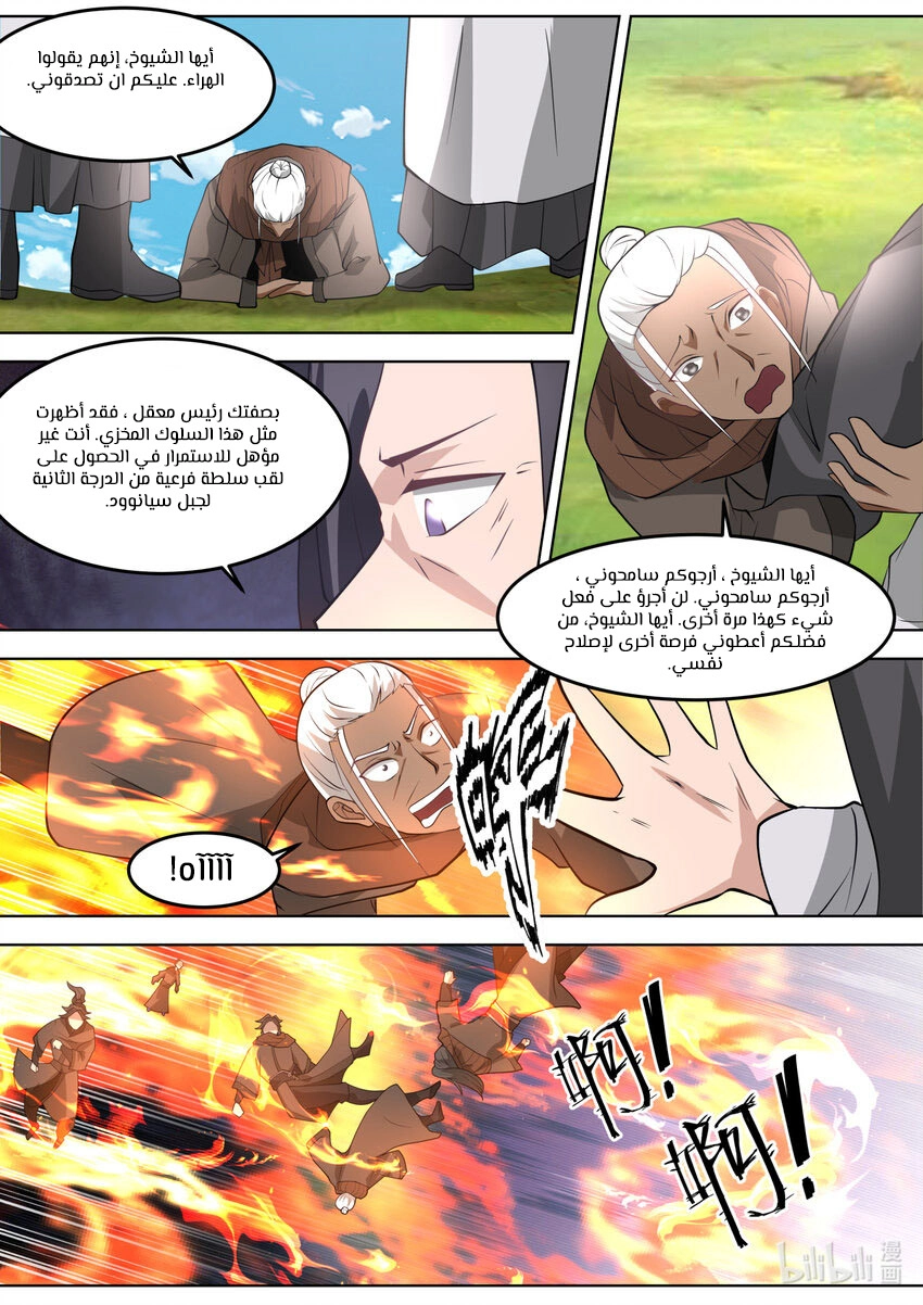 Martial God Asura الفصل 681 — صفحة 8
