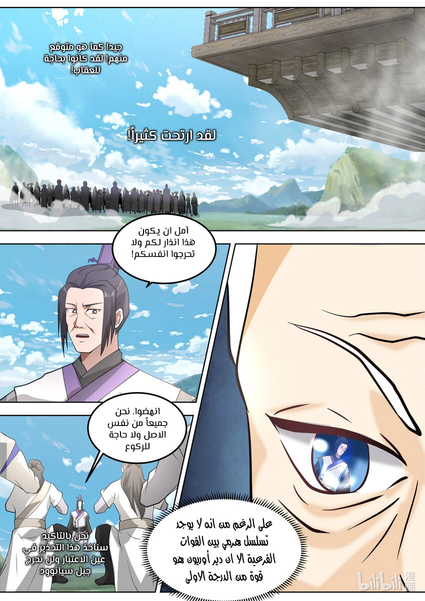 Martial God Asura الفصل 681 — صفحة 9