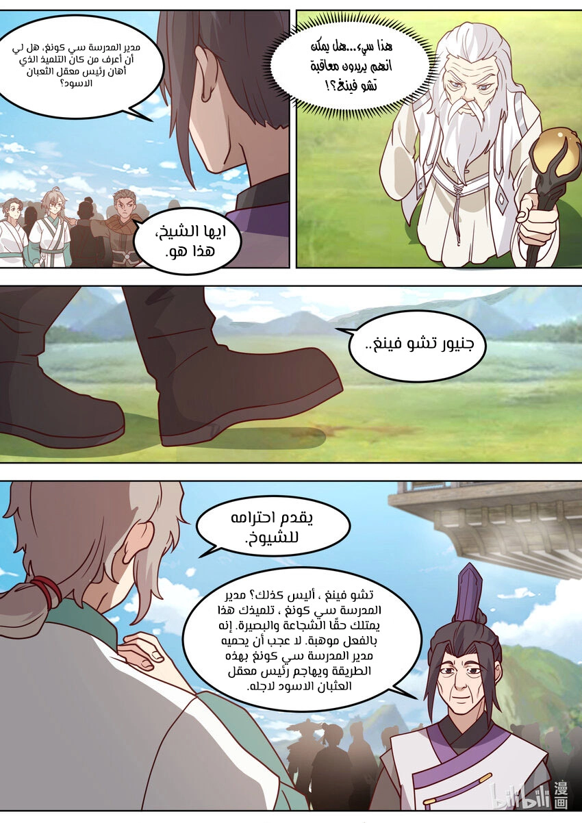 Martial God Asura الفصل 681 — صفحة 10