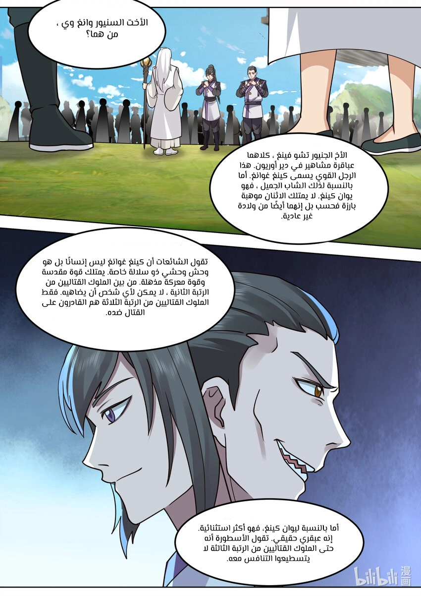 Martial God Asura الفصل 682 — صفحة 2