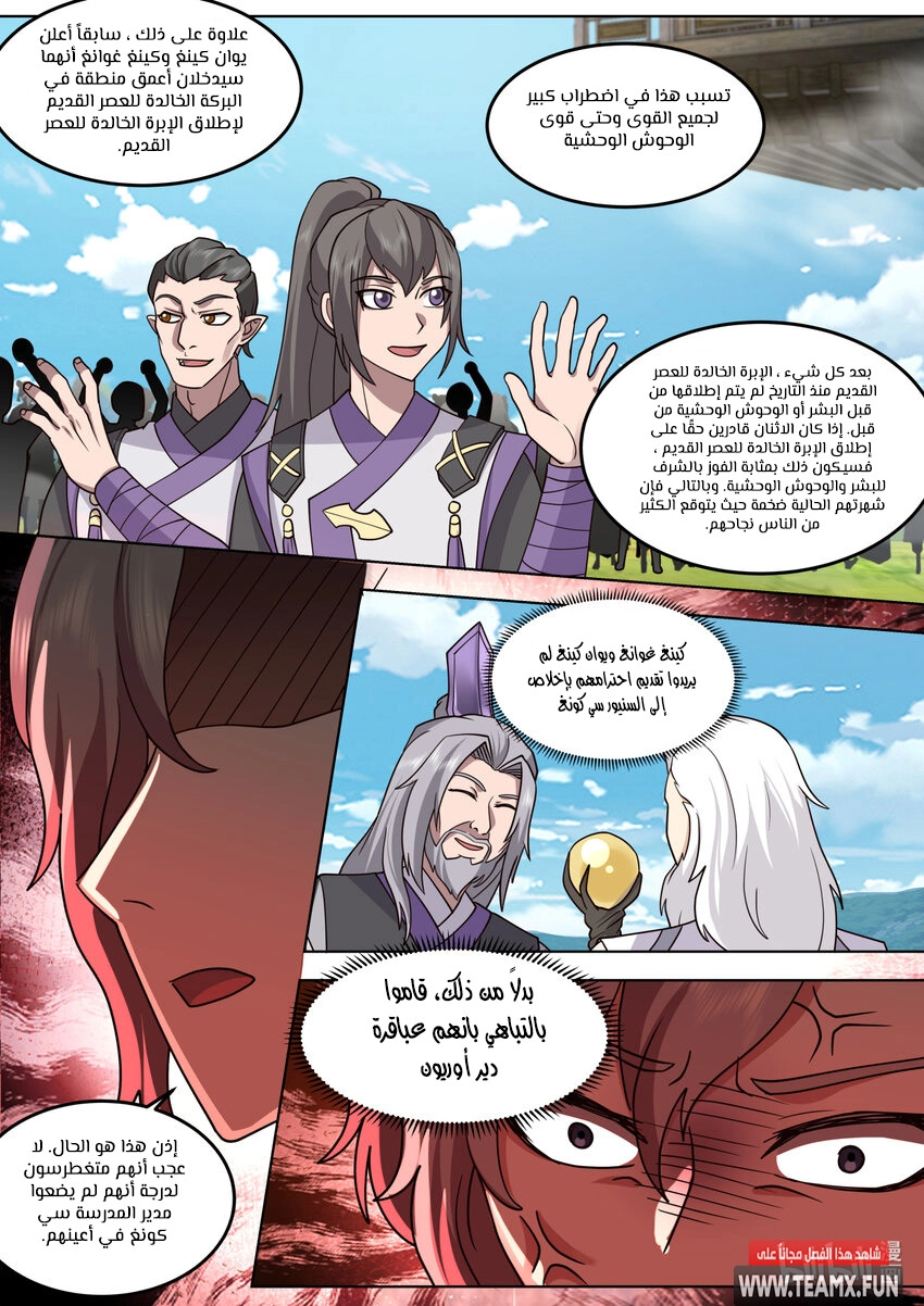 Martial God Asura الفصل 682 — صفحة 3