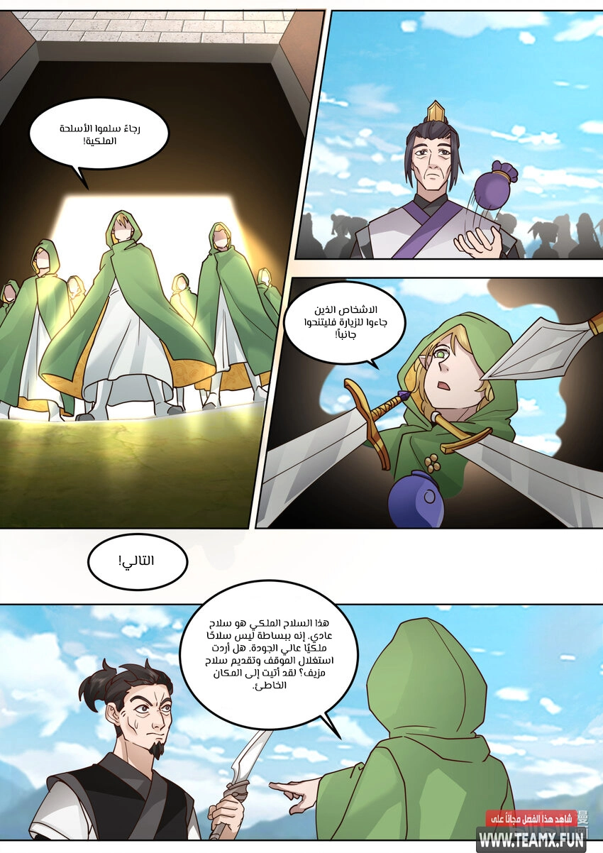 Martial God Asura الفصل 682 — صفحة 5