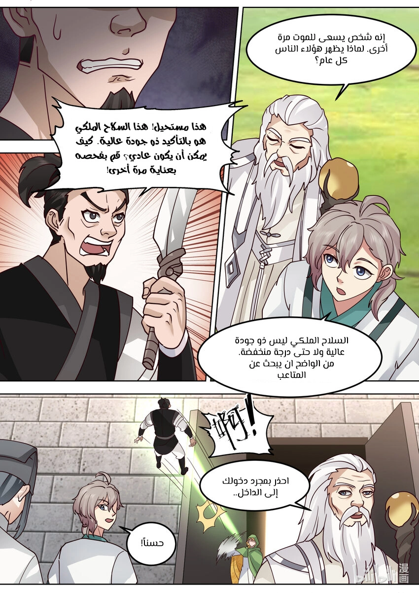 Martial God Asura الفصل 682 — صفحة 6