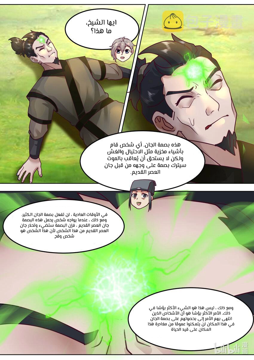 Martial God Asura الفصل 682 — صفحة 7