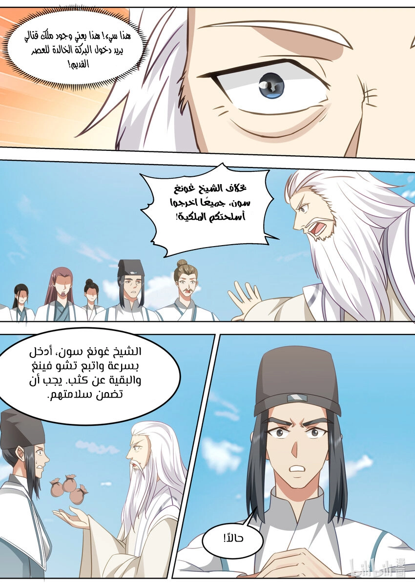 Martial God Asura الفصل 682 — صفحة 9