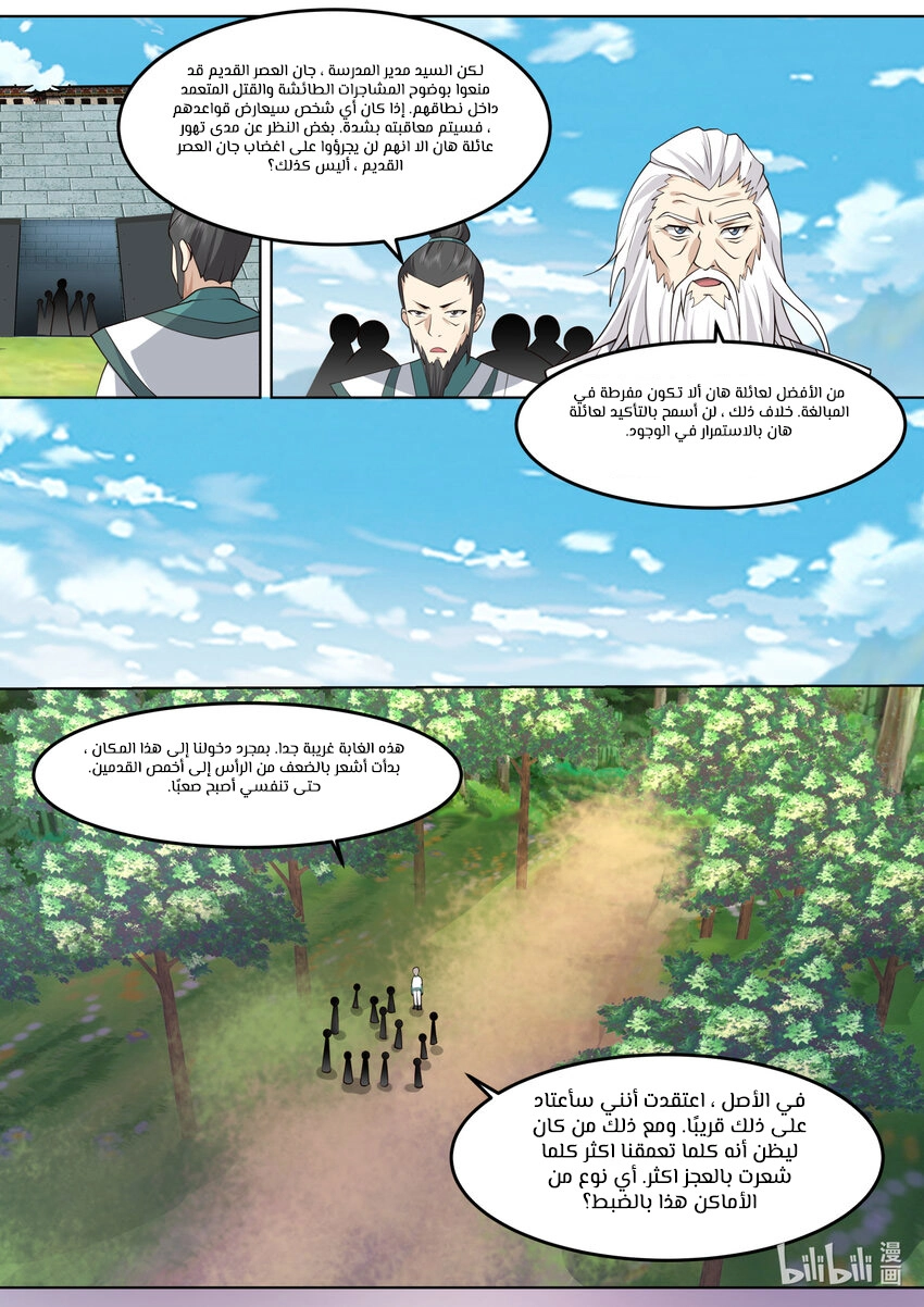 Martial God Asura الفصل 683 — صفحة 2