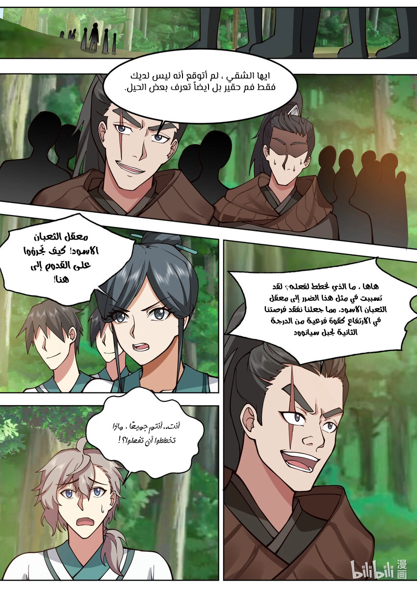 Martial God Asura الفصل 683 — صفحة 6