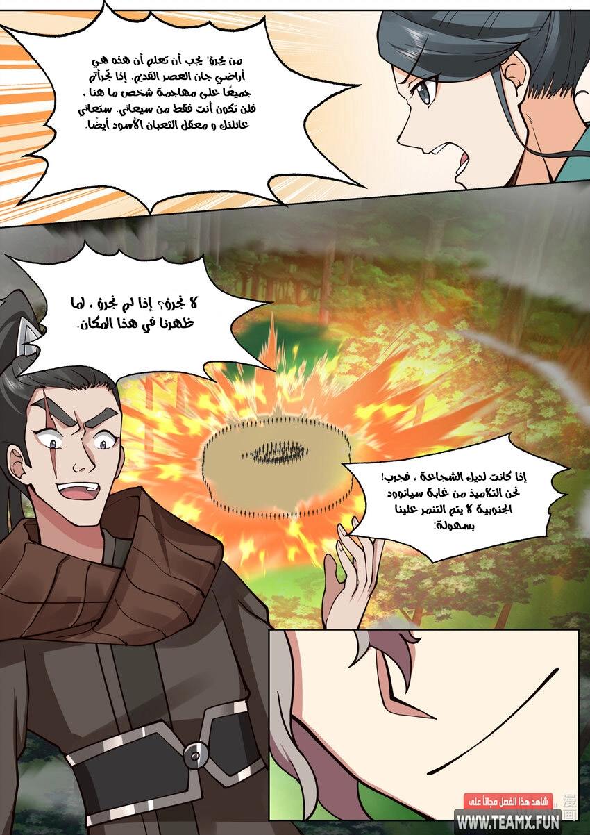 Martial God Asura الفصل 683 — صفحة 7
