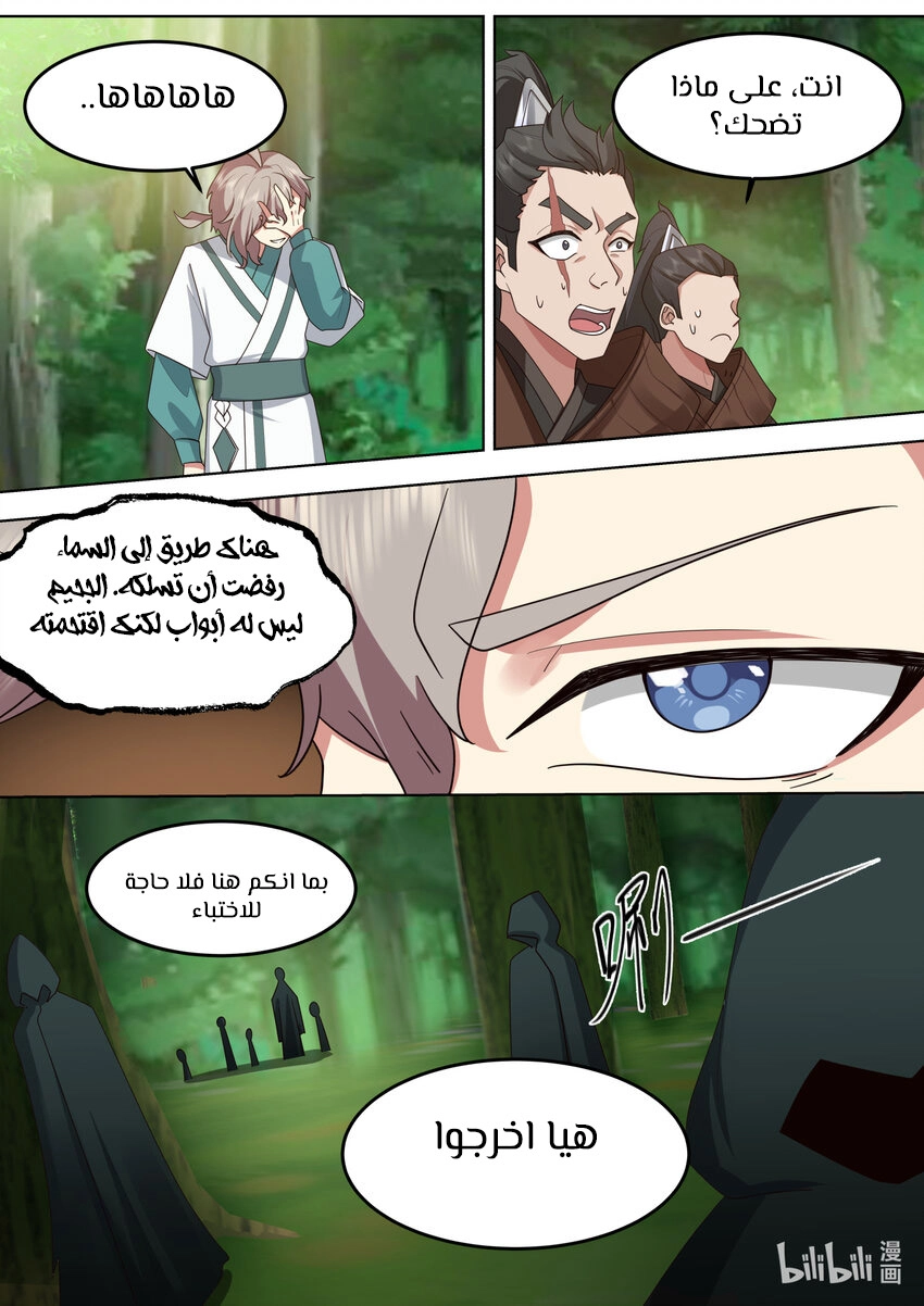 Martial God Asura الفصل 683 — صفحة 8