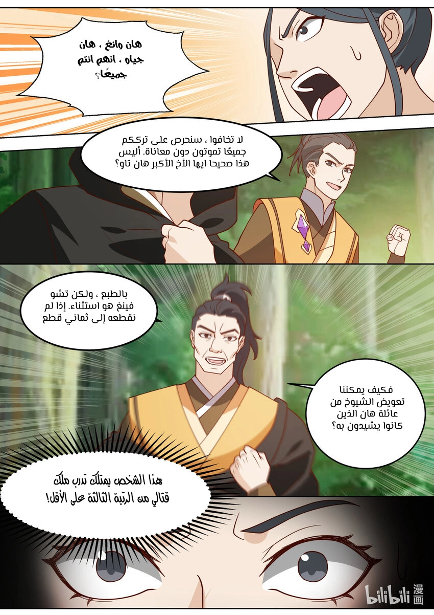 Martial God Asura الفصل 683 — صفحة 10