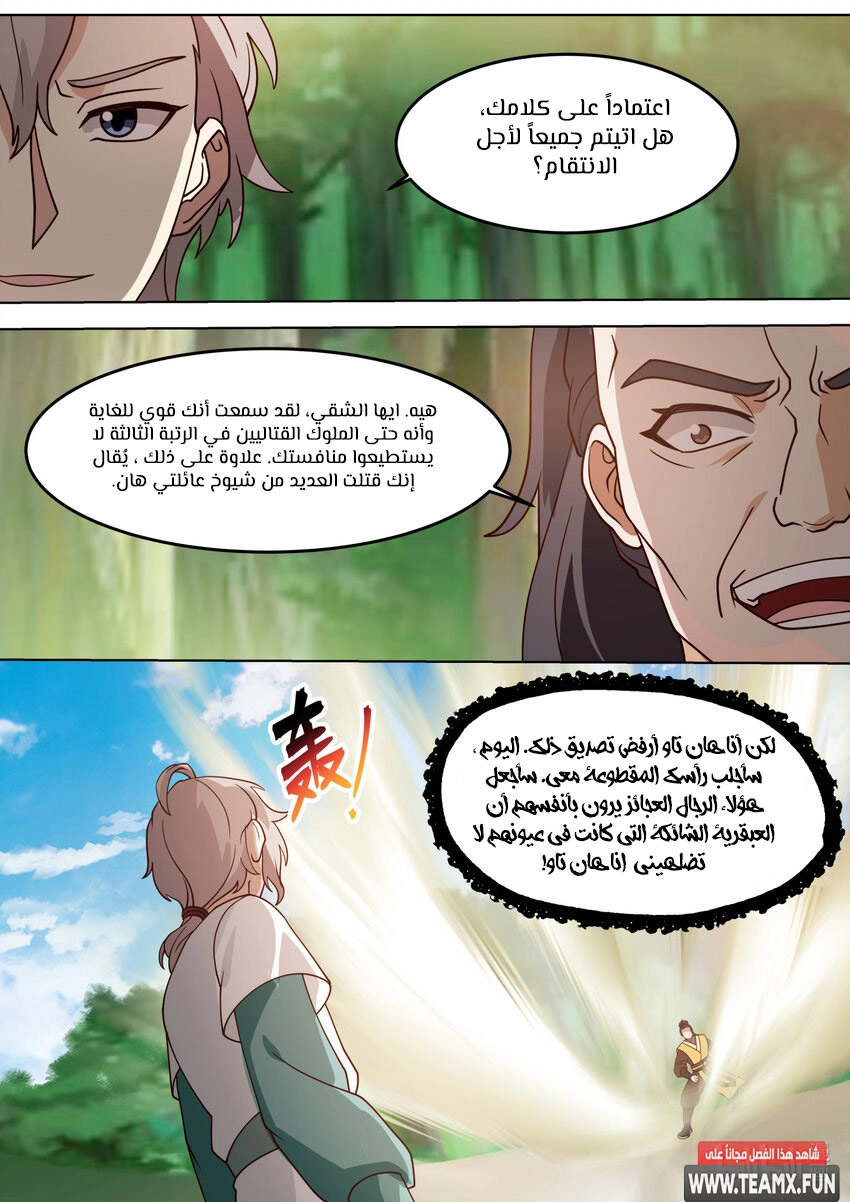 Martial God Asura الفصل 683 — صفحة 11