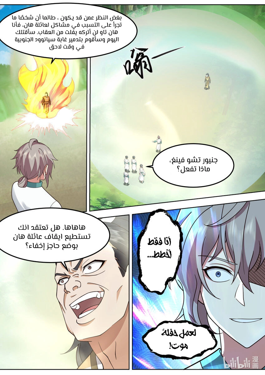 Martial God Asura الفصل 684 — صفحة 2