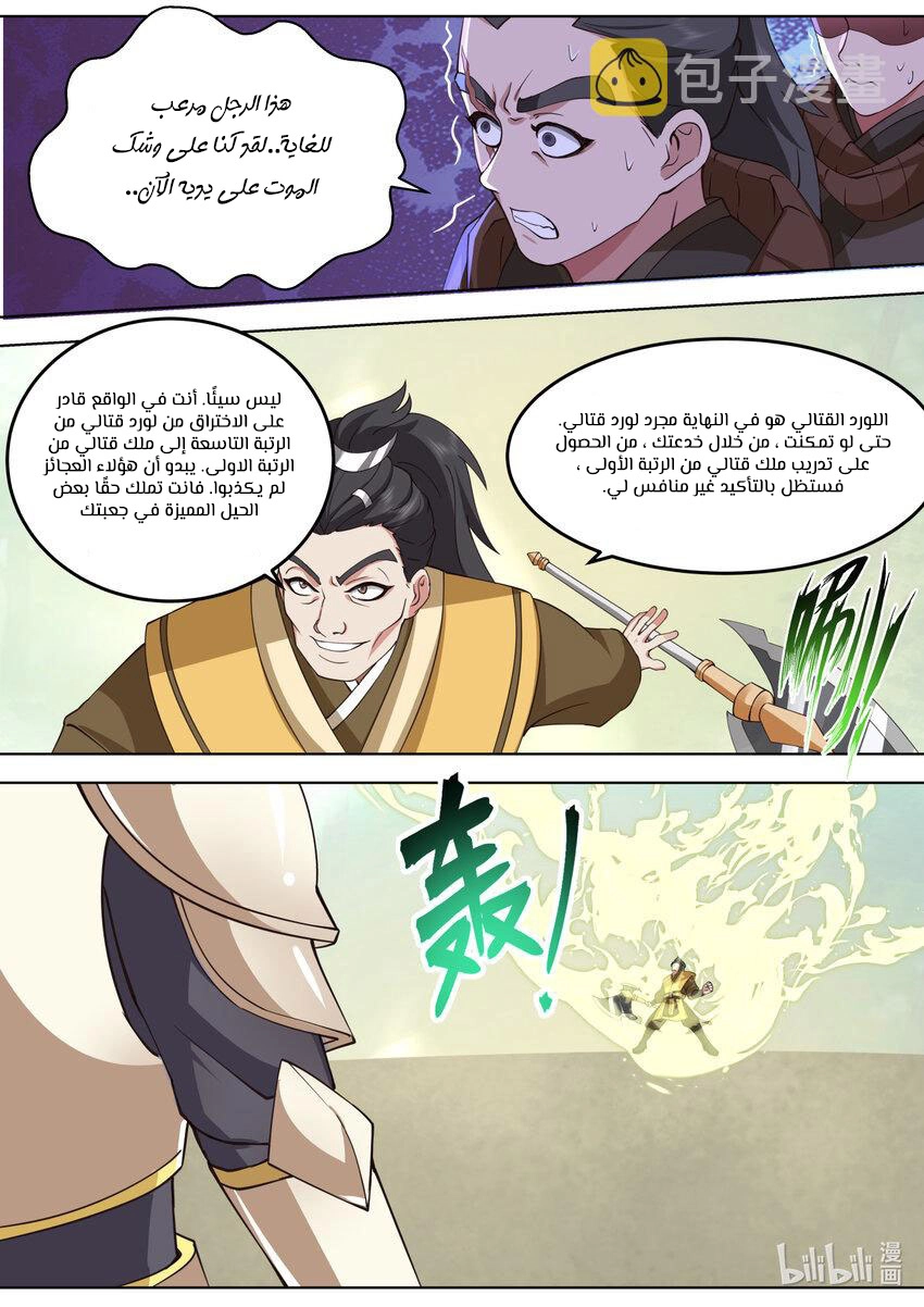 Martial God Asura الفصل 684 — صفحة 4