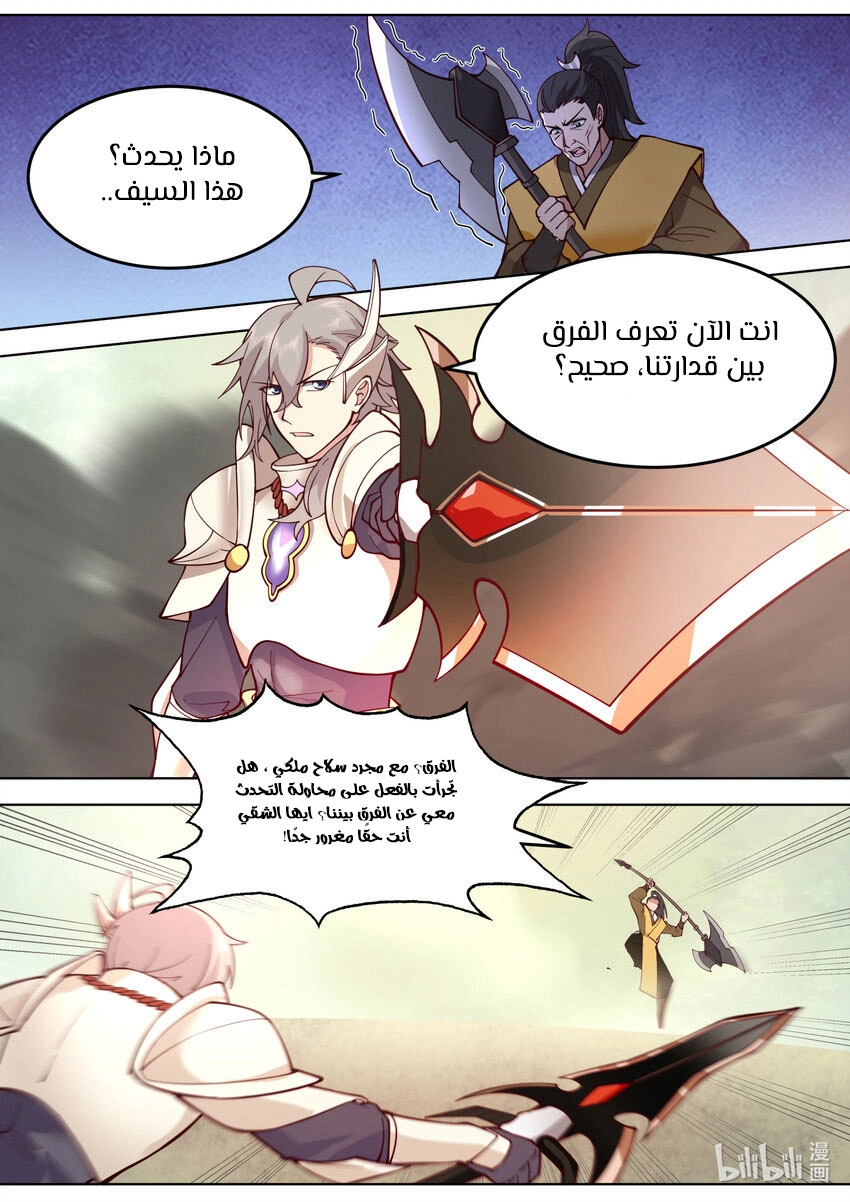 Martial God Asura الفصل 684 — صفحة 6