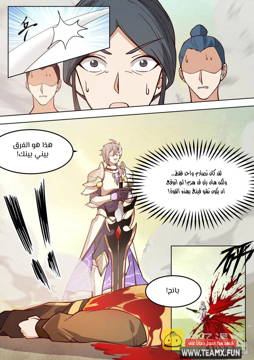 Martial God Asura الفصل 684 — صفحة 7