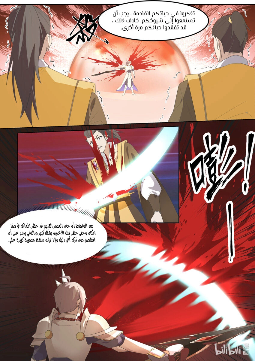 Martial God Asura الفصل 684 — صفحة 8