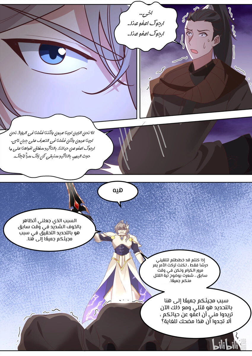 Martial God Asura الفصل 684 — صفحة 9