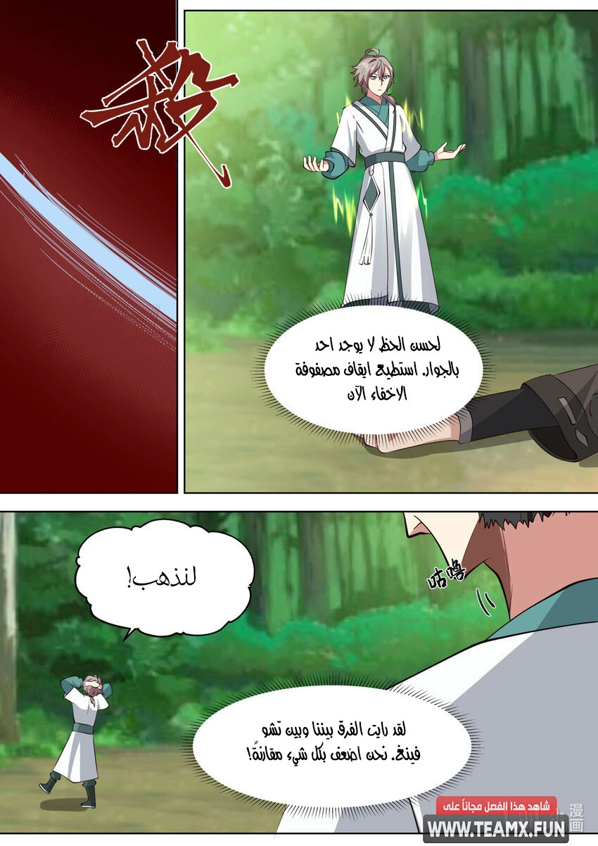 Martial God Asura الفصل 684 — صفحة 10