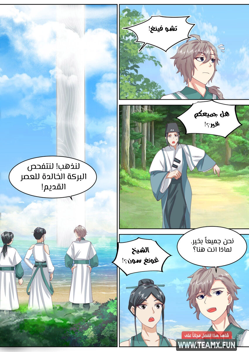 Martial God Asura الفصل 685 — صفحة 2