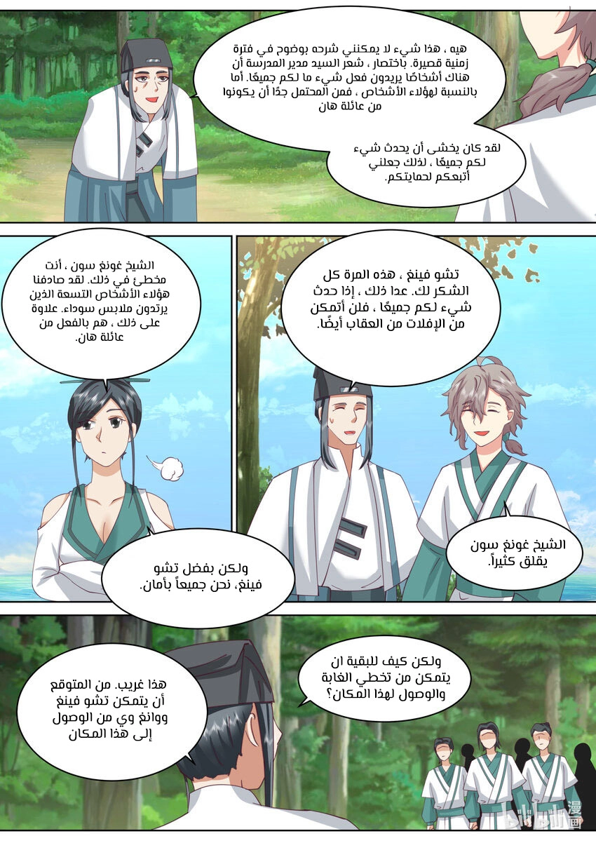 Martial God Asura الفصل 685 — صفحة 3