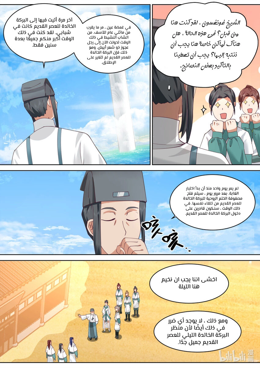 Martial God Asura الفصل 685 — صفحة 5