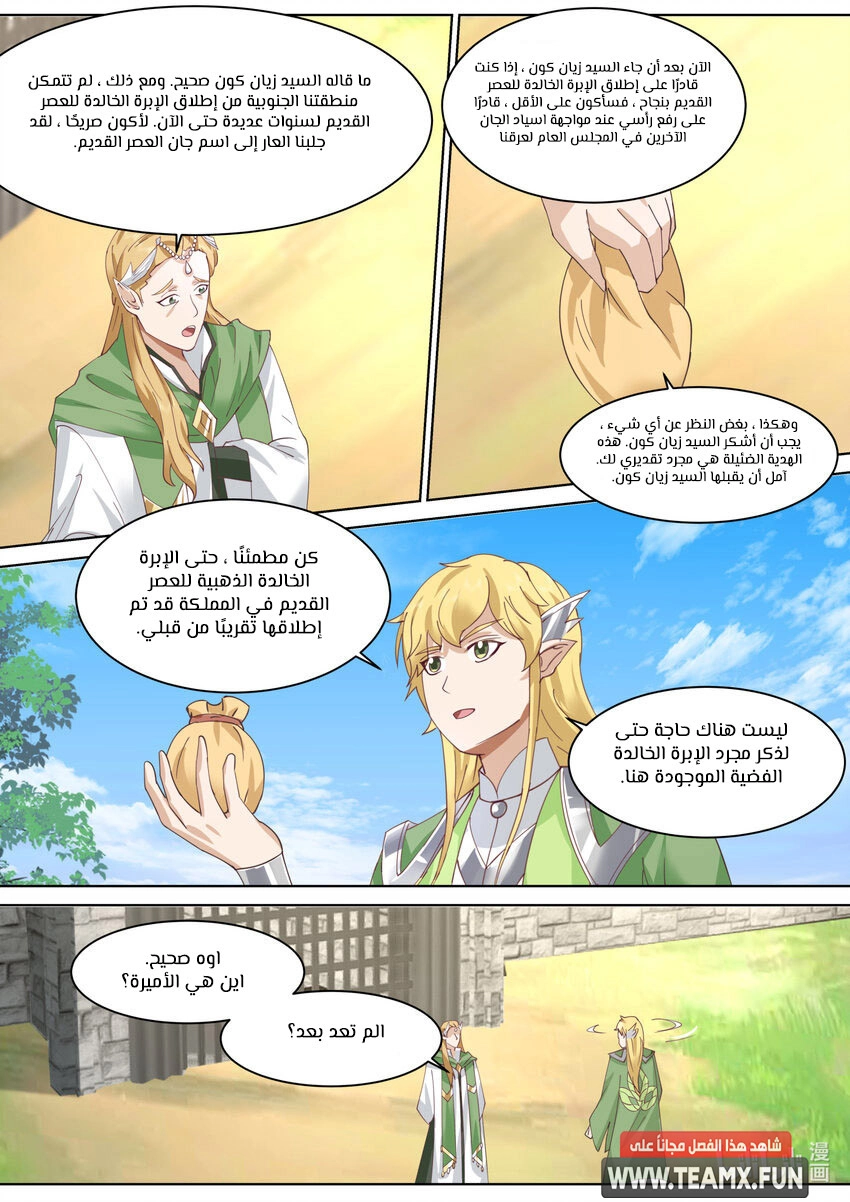 Martial God Asura الفصل 685 — صفحة 7