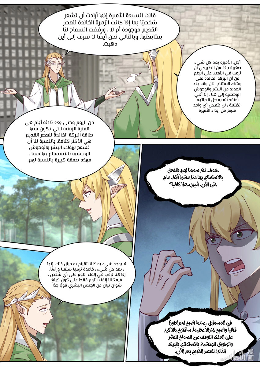 Martial God Asura الفصل 685 — صفحة 8