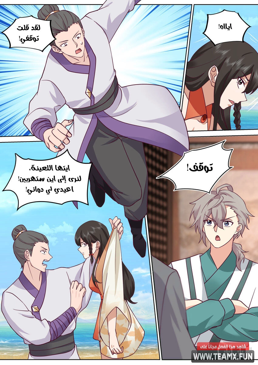 Martial God Asura الفصل 685 — صفحة 11