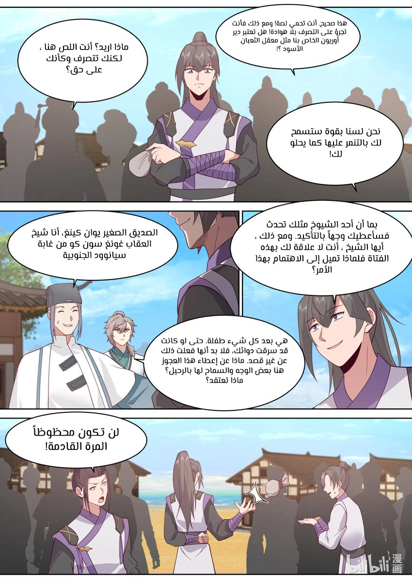 Martial God Asura الفصل 686 — صفحة 6