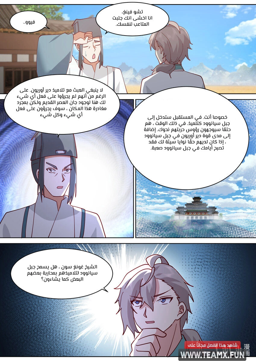 Martial God Asura الفصل 686 — صفحة 7