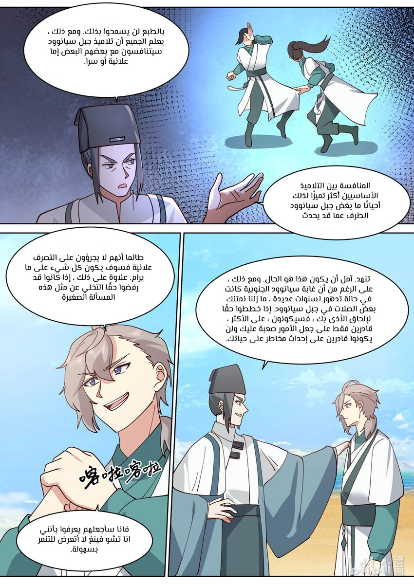 Martial God Asura الفصل 686 — صفحة 8