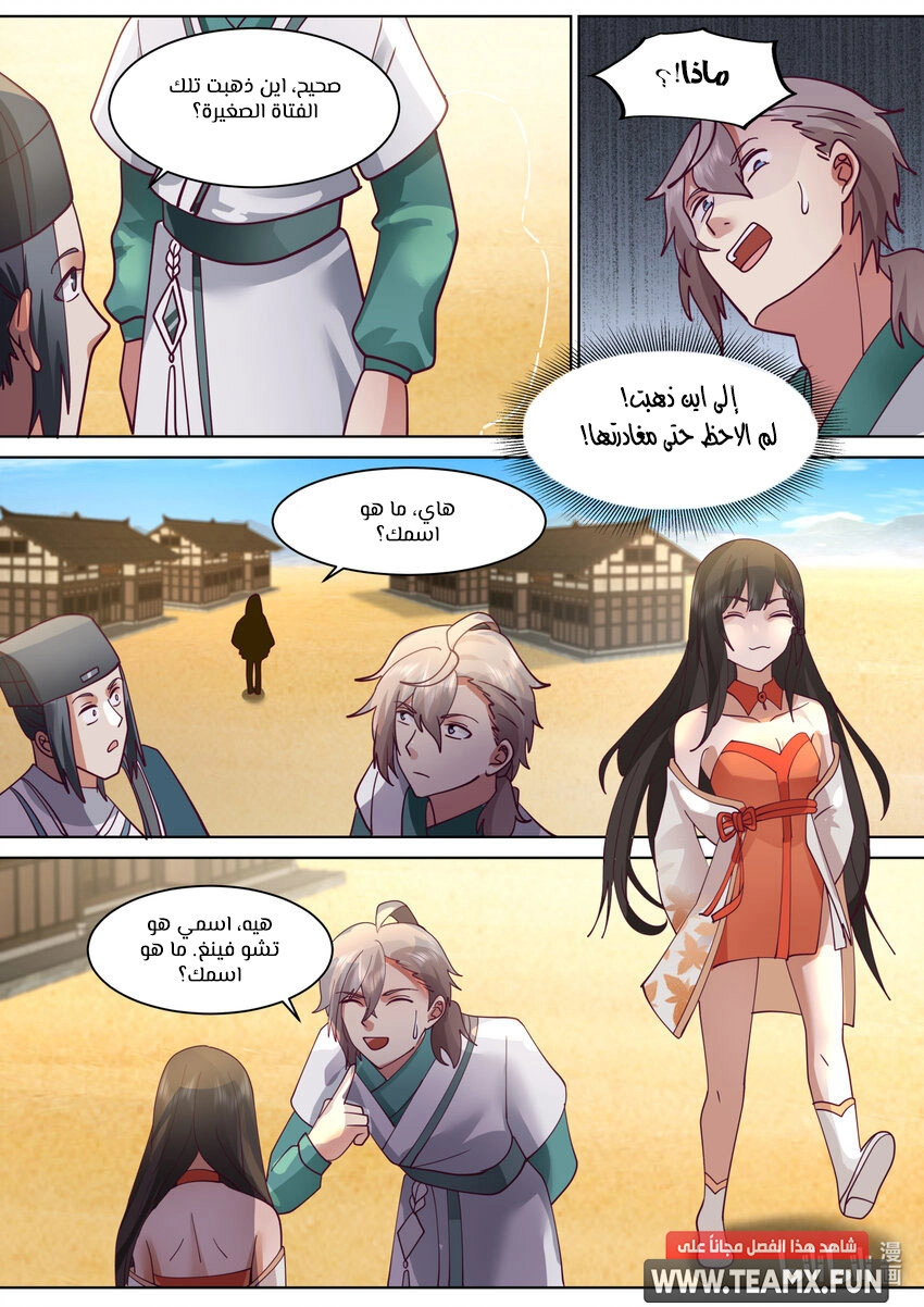 Martial God Asura الفصل 686 — صفحة 9