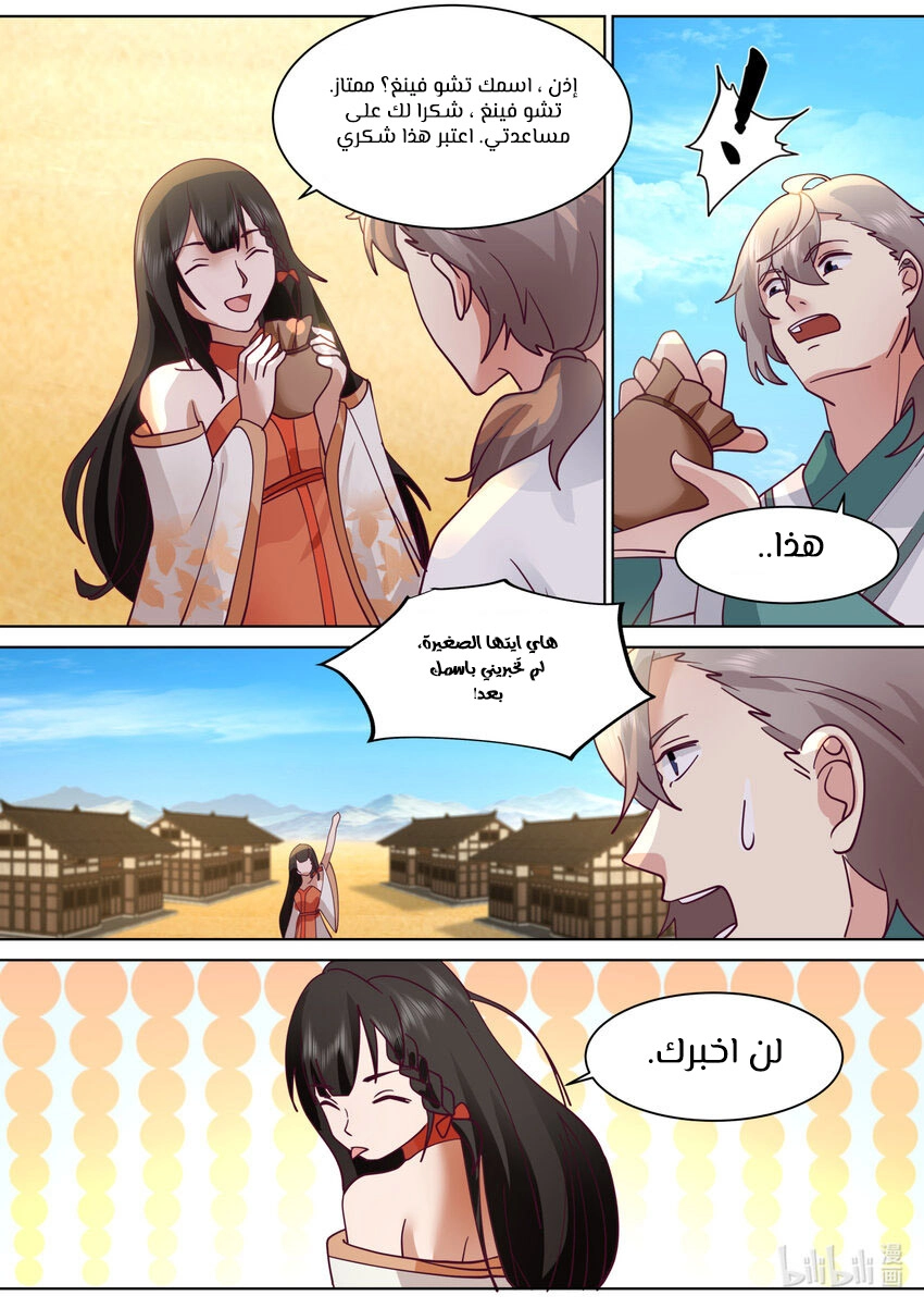 Martial God Asura الفصل 686 — صفحة 10