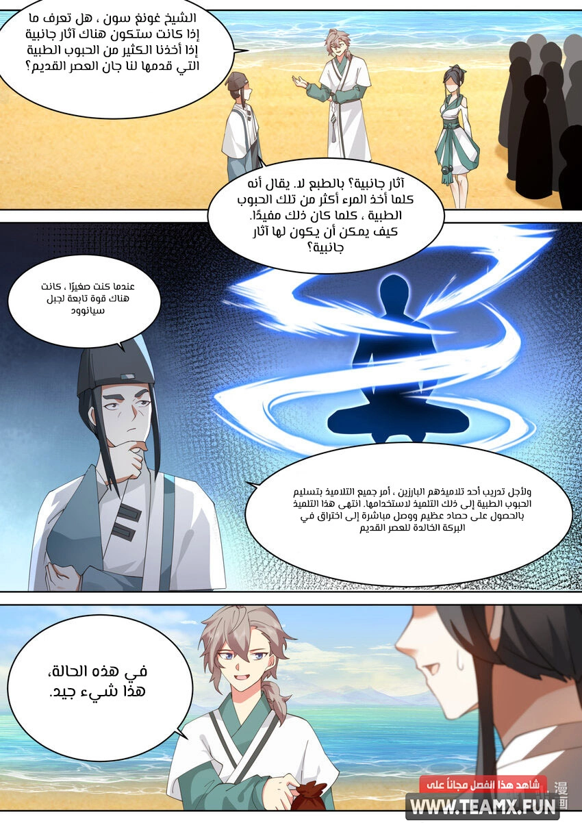 Martial God Asura الفصل 687 — صفحة 2