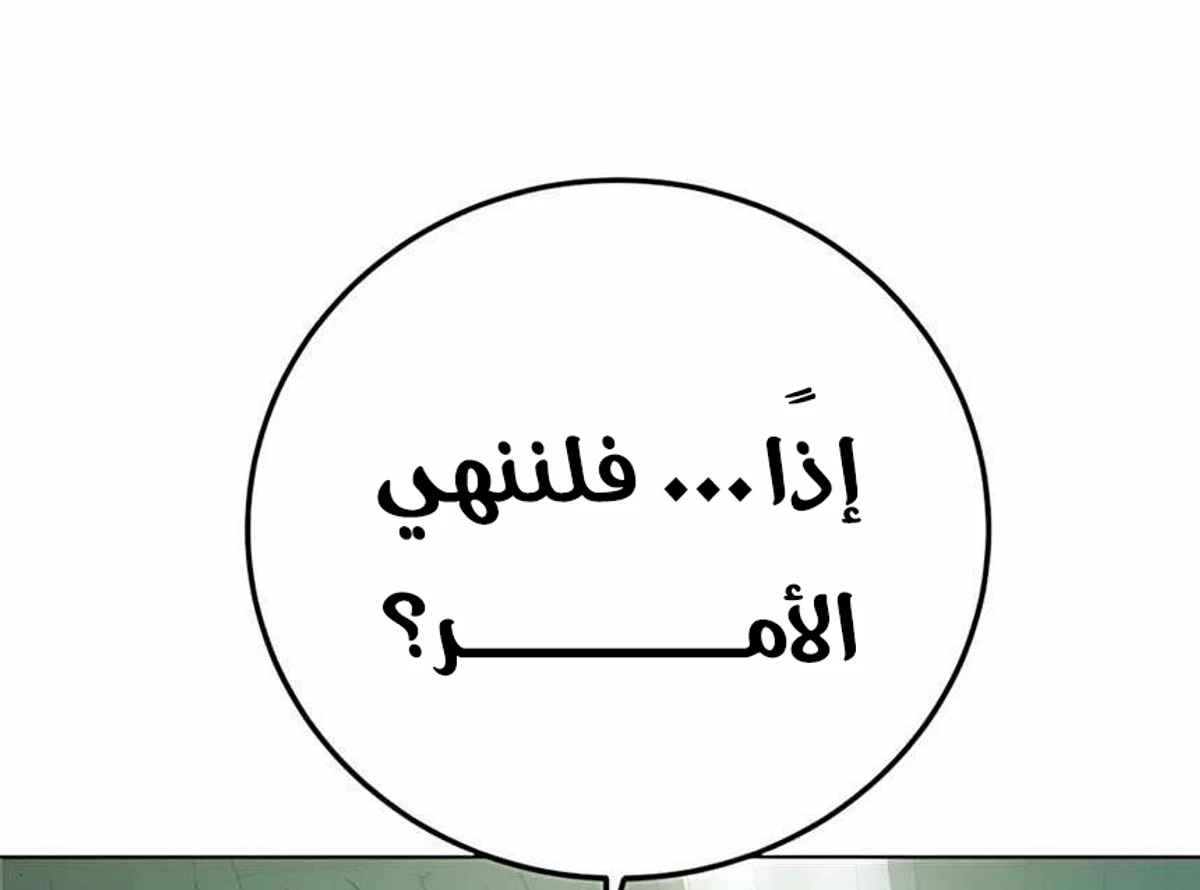 Red shirt الفصل 44 — صفحة 187