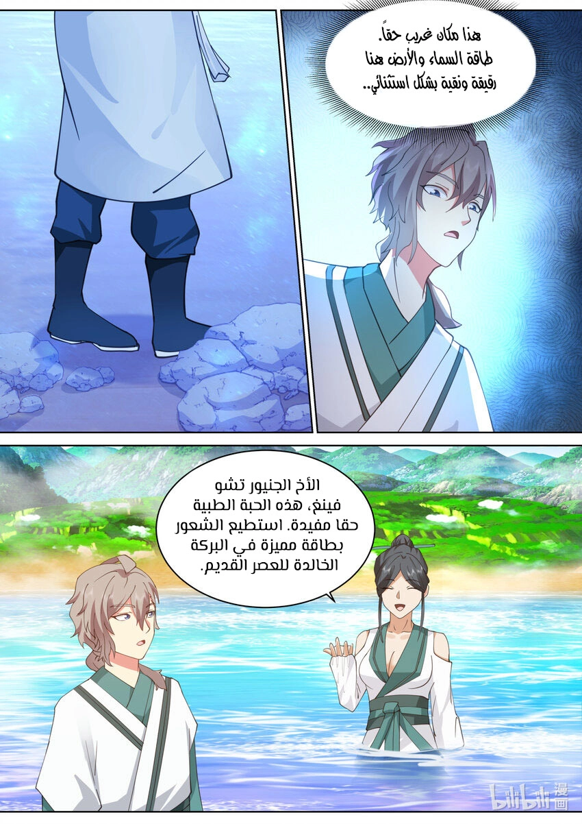Martial God Asura الفصل 687 — صفحة 5