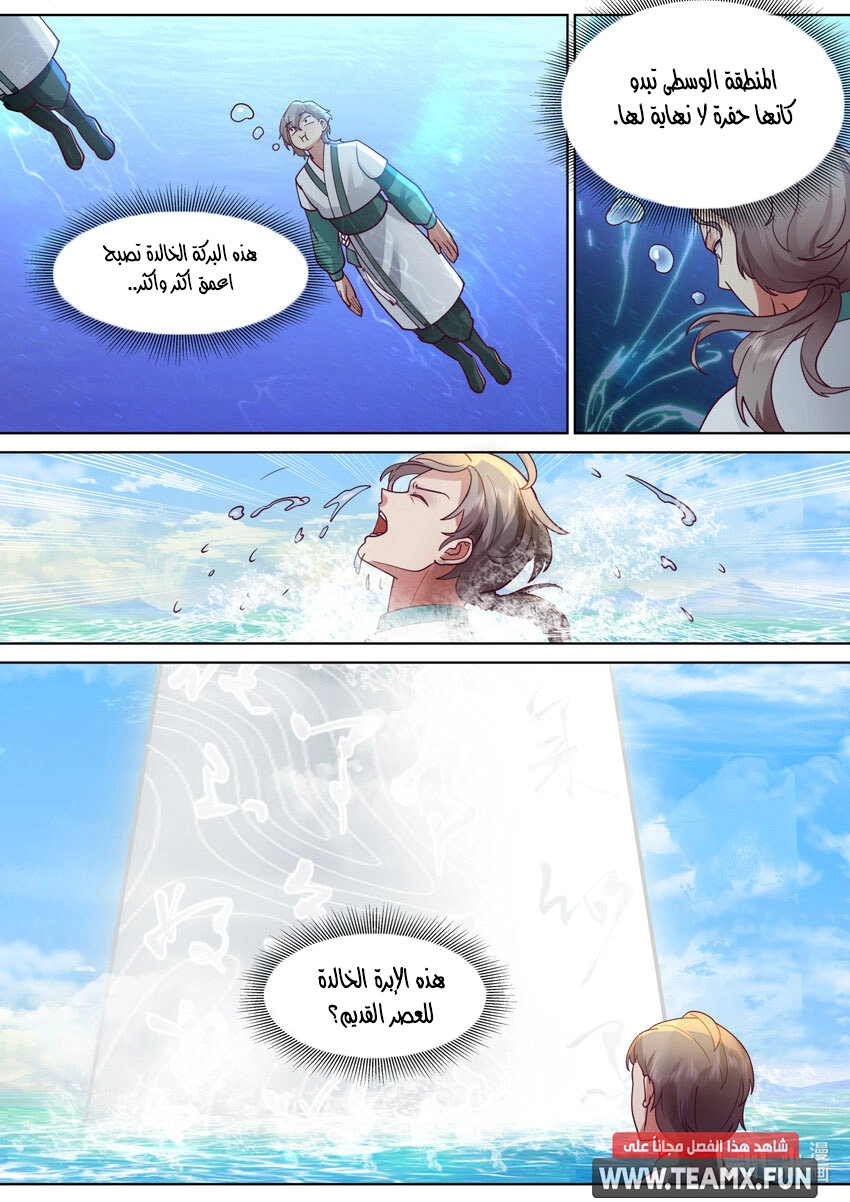 Martial God Asura الفصل 687 — صفحة 8