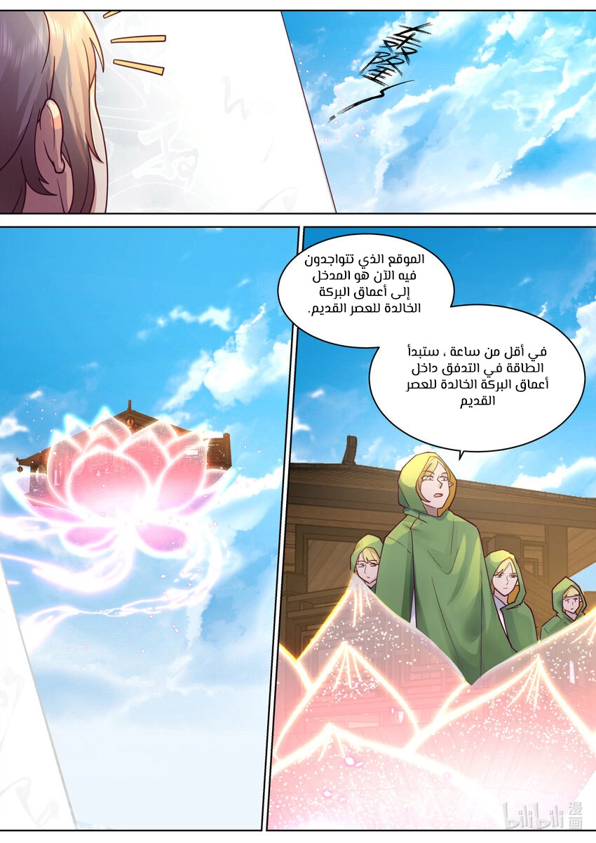 Martial God Asura الفصل 687 — صفحة 9