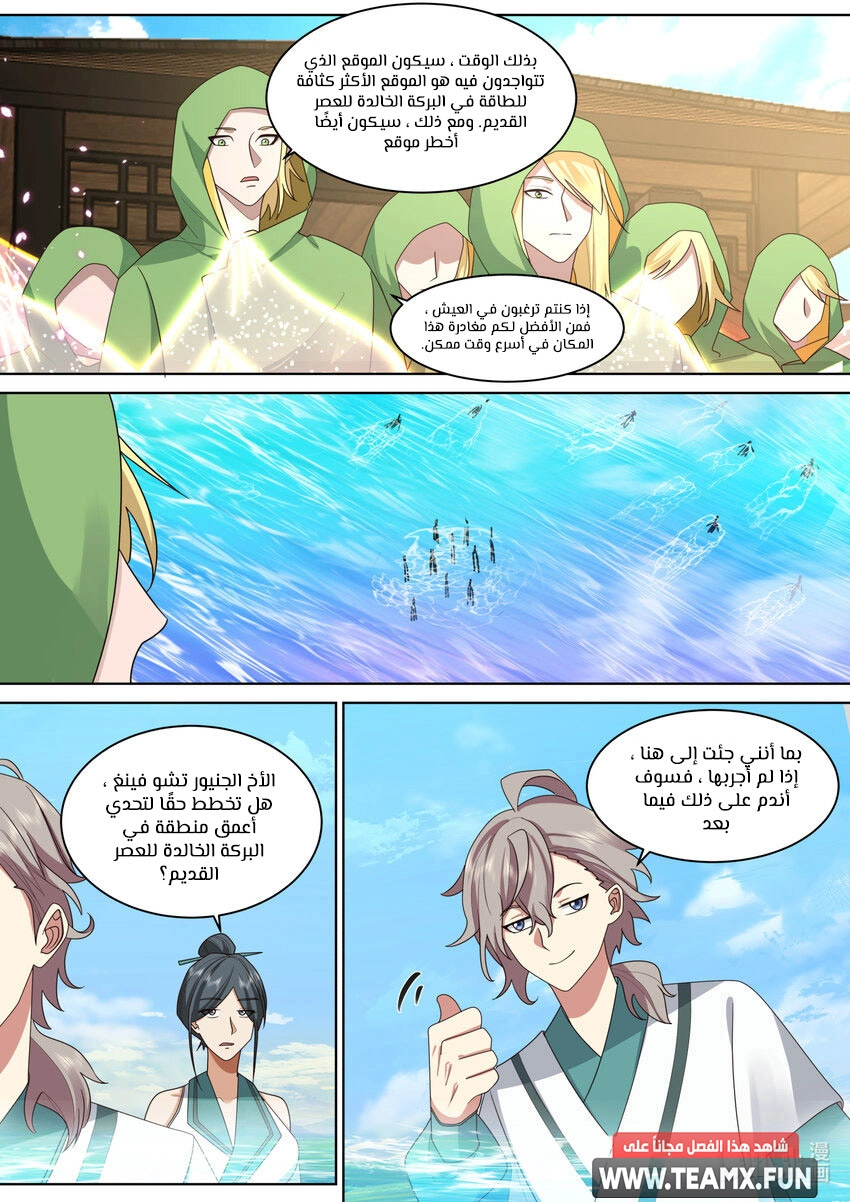 Martial God Asura الفصل 687 — صفحة 10