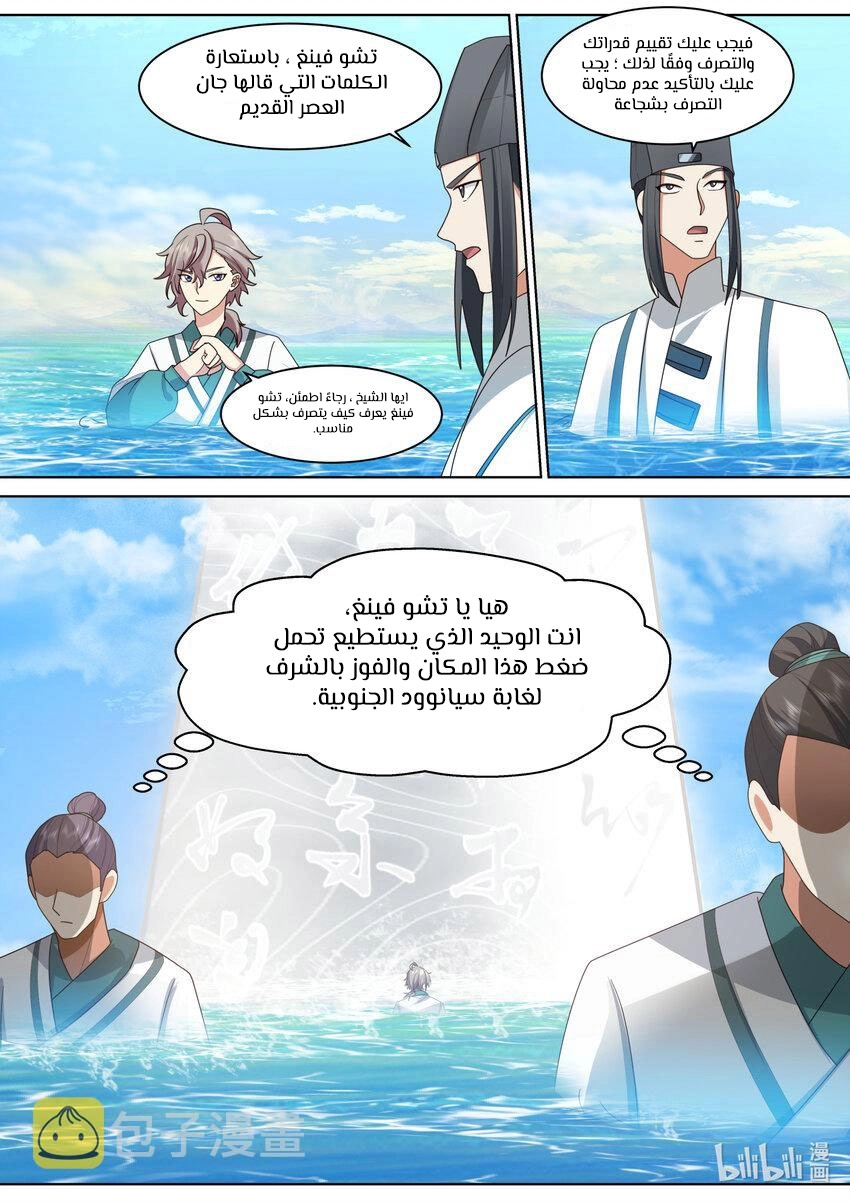 Martial God Asura الفصل 687 — صفحة 11