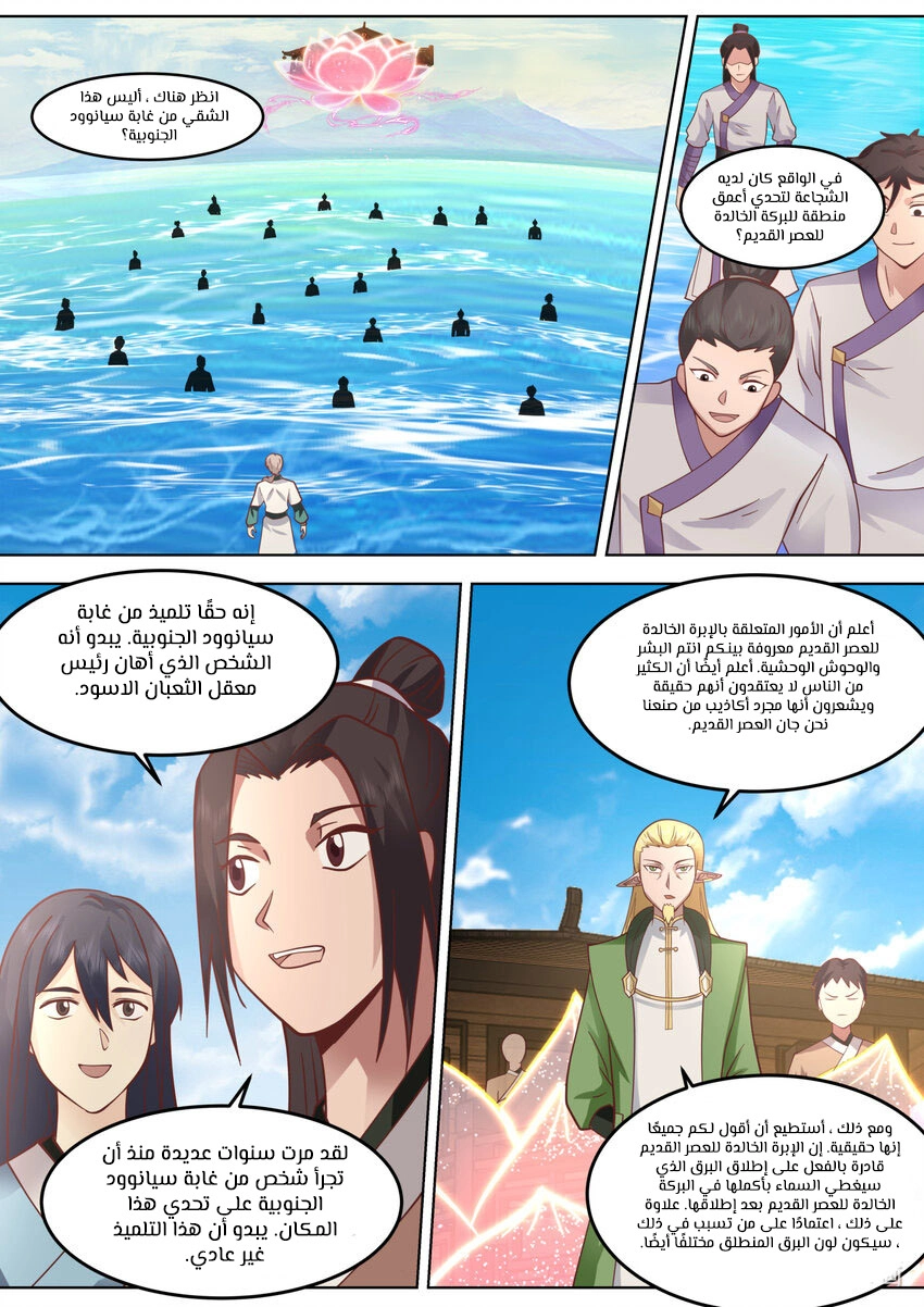 Martial God Asura الفصل 688 — صفحة 2