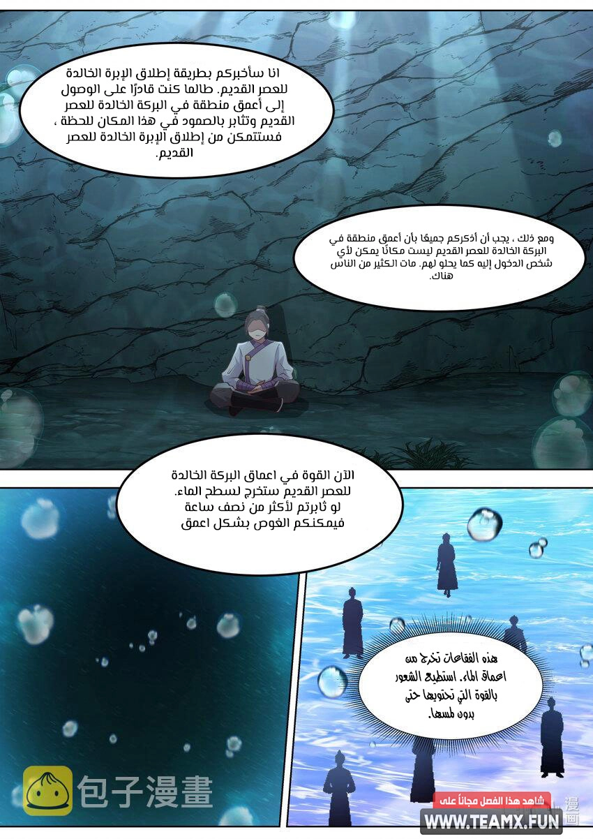 Martial God Asura الفصل 688 — صفحة 3