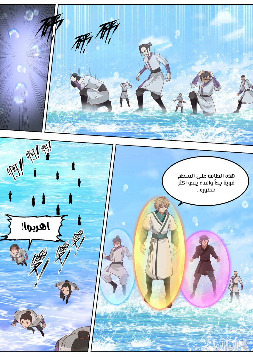 Martial God Asura الفصل 688 — صفحة 4